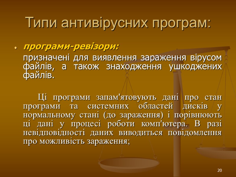 20 Типи антивірусних програм: програми-ревізори:   призначені для виявлення зараження вірусом файлів, а